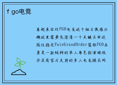 f go电竞
