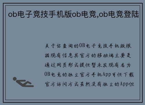ob电子竞技手机版ob电竞,ob电竞登陆