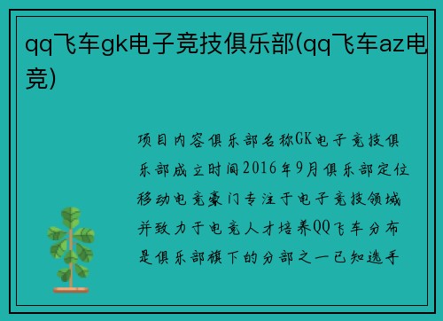 qq飞车gk电子竞技俱乐部(qq飞车az电竞)