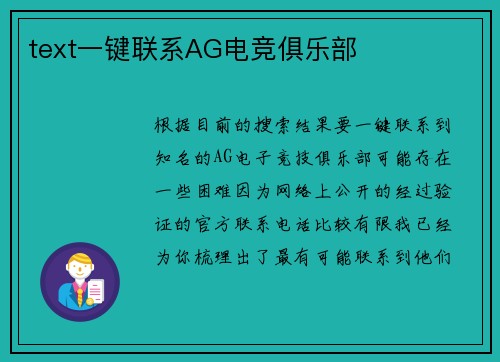 text一键联系AG电竞俱乐部