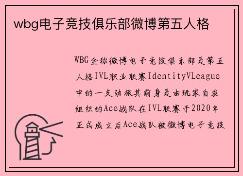wbg电子竞技俱乐部微博第五人格
